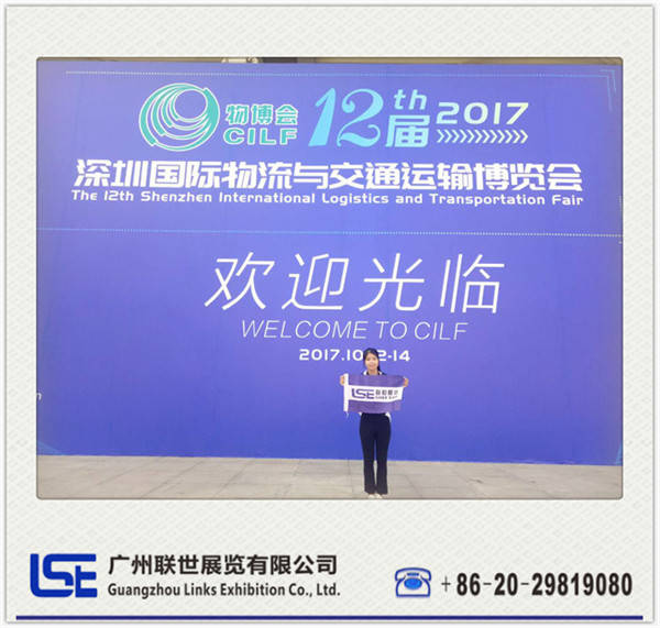  第12届深圳物流与交通运输博览会与您相约（LINKS EXPO）