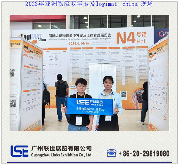 LogiMAT China 2023-展会回顾